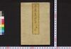 吾妻みやげ　三編/Azuma Miyage (Souvenirs from Azuma), Part 3 image