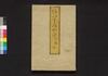 吾妻みやげ　四編/Azuma Miyage (Souvenirs from Azuma), Part 4 image