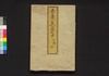 吾妻みやげ　五編/Azuma Miyage (Souvenirs from Azuma), Part 5 image