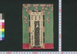 沢村田之助曙草紙 / Sawamura Tanosuke Akebono Zōshi (Story of Sawamura Tanosuke) image