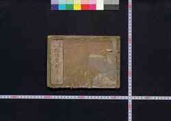 傾城禁短気 / Keisei Kin Tanki (Book of Literature) image