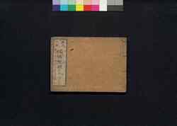 傾城禁短気 三之巻 / Keisei Kin Tanki (Book of Literature), Vol. 3 image