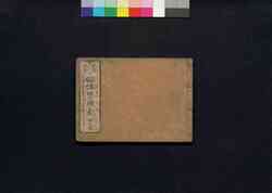 傾城禁短気 四之巻 / Keisei Kin Tanki (Book of Literature), Vol. 4 image