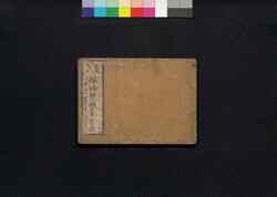 傾城禁短気 六之巻 / Keisei Kin Tanki (Book of Literature), Vol. 6 image