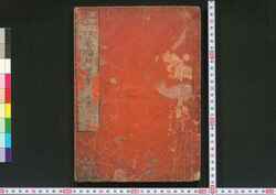 二十四輩順拜図会 後編巻之壱 / Nijūyohai Jumpai Zu-e (Illustrated Guidebook to Twenty-Four Temples for Pilgrimage), Part 2 (1) image