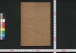 中仙道都路往来 / Nakasendō Miyakoji Ōrai (Textbook of Stations along Nakasendō Road) image