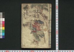 木曽海道六十九次気さん / Kiso Kaidō Rokujūkutsugi Kisan (Book of Entertainment) image