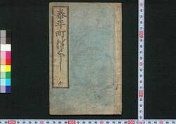 泰平町づくし / Taihei Machizukushi (Book of Geographical Descriptions) image