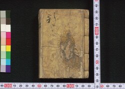 和漢名数大全 / Wakan Meisū Taizen (Comprehensive Book of Academic Literature) image