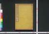 兵要日本地理小誌　一/Heiyō Nihon Chiri Shōshi (Geographical Description of Japan for Military Use), 1 image