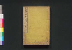 兵要日本地理小誌 三 / Heiyō Nihon Chiri Shōshi (Geographical Description of Japan for Military Use), 3 image