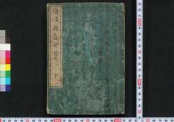 明治英名百首 / Meiji Eimei Hyakushu (One Hundred Waka Poems by One Hundred Notable Figures in Meiji Era) image