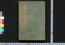 畸人百人一首 / Kijin Hyakunin Isshu (One Hundred Waka Poems by One Hundred Poets) image