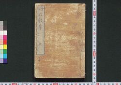 官位 百敷草 / Kani Momoshikigusa (Book of Laws) image
