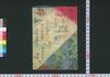 夜嵐阿衣花廼仇夢　二編上/Yoarashi Okinu Hana no Adayume (Book of Literature), Part 2 (1) image