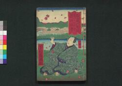 夜嵐阿衣花廼仇夢 四編上 / Yoarashi Okinu Hana no Adayume (Book of Literature), Part 4 (1) image