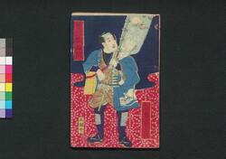 夜嵐阿衣花廼仇夢　五編中 / Yoarashi Okinu Hana no Adayume (Book of Literature), Part 5 (2) image
