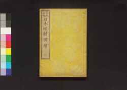 日本暗射図解 三 / Nihon Ansha Zukai (Illustrated Textbook of Geography of Japan), 3 image