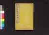 日本暗射図解　三/Nihon Ansha Zukai (Illustrated Textbook of Geography of Japan), 3 image