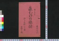 寐むけの予防 / Nemuke no Yobō (Book of Lifestyle and Folk Custom) image
