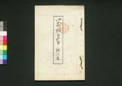 箱根草 第二集 / Hakonegusa (Book of Literature), Series 2 image