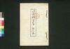 箱根草　第二集/Hakonegusa (Book of Literature), Series 2 image