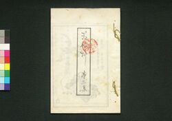 箱根草 第三集 / Hakonegusa (Book of Literature), Series 3 image