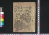 新板 高橋おでん一代記 ゑざうし　上/Shimpan Takahashi Oden Ichidaiki Ezōshi (Book of Entertainment), 1 image