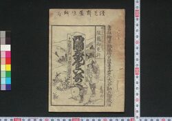 西国じゅんれい哥 / Saigoku Junrei Uta (Book of Entertainment) image