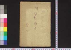 内務省布達 / Naimushō Futatsu (Public Announcement from Ministry of Home Affairs) image