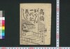 高橋おでん一代記 ゑざうし　下/Takahashi Oden Ichidaiki Ezōshi (Book of Entertainment), 2 image