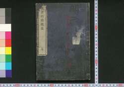 改置府県概表 / Kaichi Fuken Gaihyō (List of Prefectures Established upon Abolition of Feudal Domains) image