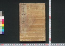 声くらべ / Koekurabe (Book of Literature) image