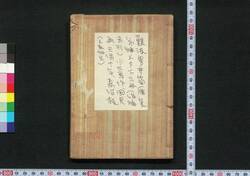 難波男井筒雁金 / Naniwa Otoko Izutsu Karigane (Book of Literature) image