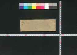 日本国尽（「一代書用筆林宝鑑」の頭書） / Nihon Kuni Zukushi (“Ichidai Shoyō Hitsurin Hōkan” no Tōsho) (Provinces of Japan, Introduction of “Ichidai Shoyō Hitsurin Hōkan”) image