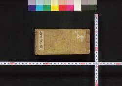 諸国藩主録 / Shokoku Hanshuroku (Directory of Feudal Lords) image