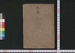 吉原細見 / Yoshiwara Saiken (Guidebook for Visitors to Yoshiwara District) image