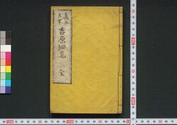 吉原細見 / Yoshiwara Saiken (Guidebook for Visitors to Yoshiwara District) image