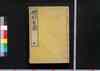 国郡全図　上巻/Kokugun Zenzu (Complete Map of Provinces and Domains), Vol. 1 image
