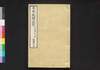 日本地理正宗　後編第一巻/Nihon Chiri Seisō (Geographical Description of Japan), Part 2 (1) image