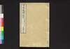 日本地理正宗　後編第四巻/Nihon Chiri Seisō (Geographical Description of Japan), Part 2 (4) image