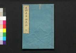 太田道灌雄飛録 巻之四 / Ōta Dōkan Yūhiroku (Biography of Ōta Dōkan), Vol. 4 image