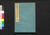 太田道灌雄飛録　巻之五/Ōta Dōkan Yūhiroku (Biography of Ōta Dōkan), Vol. 5 image