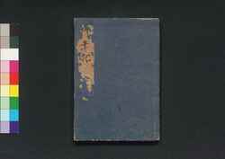 寛永行幸記 巻下 / Kanei Gyōkōki (Records of Imperial Visit to Nijō Castle in Kanei Era), Vol. 3 image