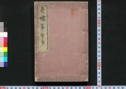 吾妻箏譜 / Azuma Koto Uta (Music Scores for Koto) image