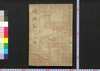 用捨箱　上/Yōshabako (Essays by Ryūtei Tanehiko), 1 image