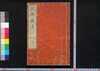 瓦礫雑考　上/Gareki Zakkō (Collection of Essays by Kitamura Tokinobu), 1 image