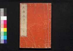 瓦礫雑考 下 / Gareki Zakkō (Collection of Essays by Kitamura Tokinobu), 2 image