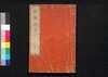 瓦礫雑考　下/Gareki Zakkō (Collection of Essays by Kitamura Tokinobu), 2 image