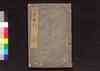 三養雑記　巻三/Sanyō Zakki (Collection of Essays by Yamazaki Yoshishige), Vol. 3 image
